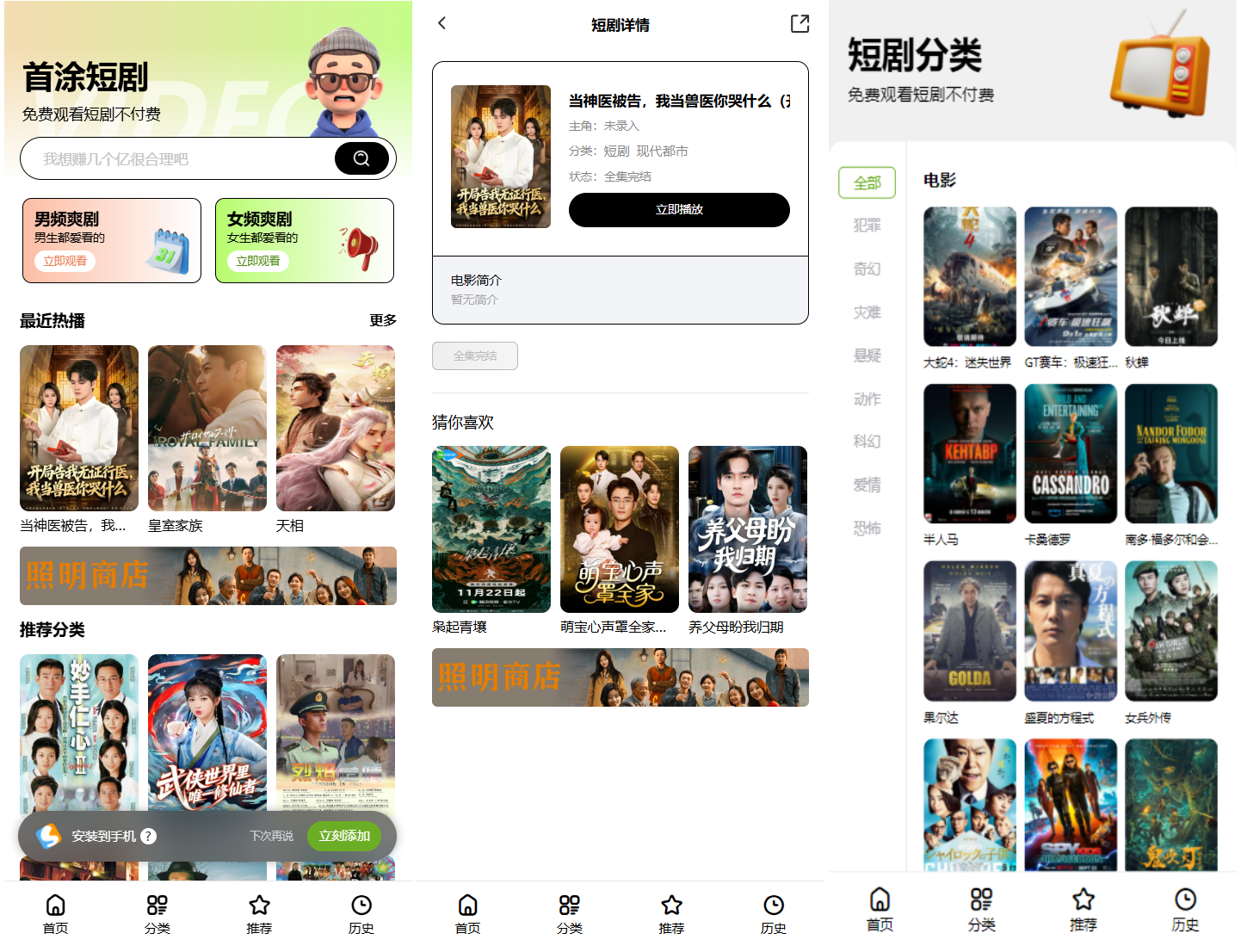 首涂第三十五套苹果CMSv10最新热门短剧模板插图1