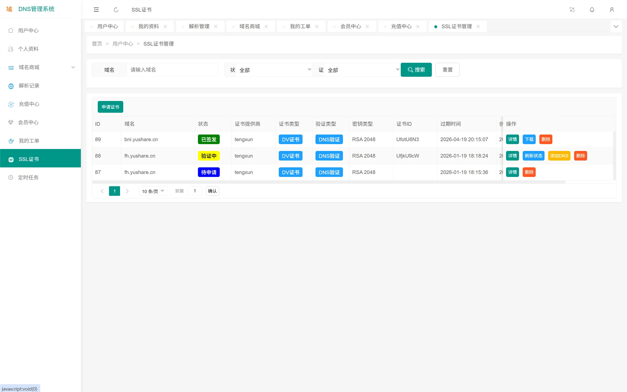 DNS多级域名分发系统V1.001插图5 DNS多级域名分发系统V1.001插图5